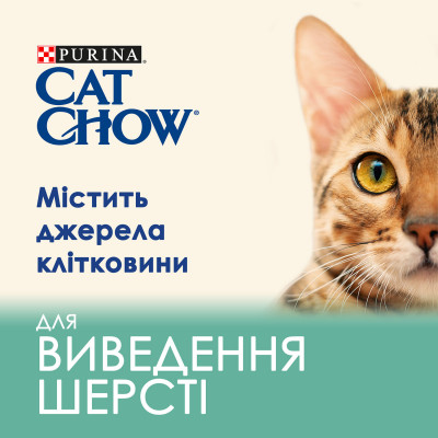 Сухий корм для виведення шерсті у котів Cat Chow Hairball Control 1,5 кг (курка) Сухий корм для виведення шерсті у котів Cat Chow Hairball Control 1,5 кг (курка)