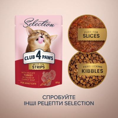 Вологий корм для кішок Club 4 Paws pouch 85 г Смужки (індичка та морква) Вологий корм для кішок Club 4 Paws pouch 85 г Смужки (індичка та морква)