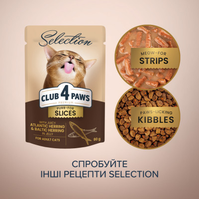 Вологий корм для дорослих котів Club 4 Paws pouch 80 г (оселедець і салака) Вологий корм для дорослих котів Club 4 Paws pouch 80 г (оселедець і салака)