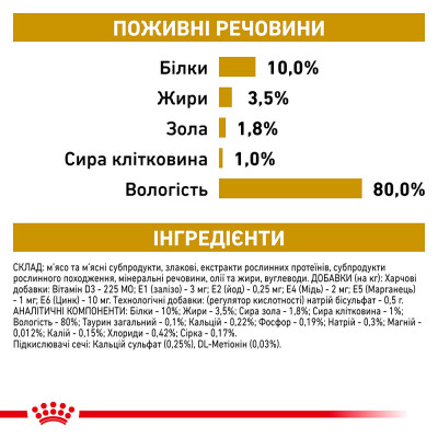 Вологий корм для котів, для підтримки сечовивідної системи Royal Canin Urinary S/O pouch 85 г (домашня птиця) Вологий корм для котів, для підтримки сечовивідної системи Royal Canin Urinary S/O pouch 85 г (домашня птиця)