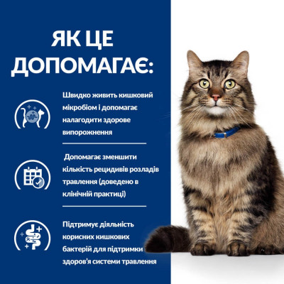 Сухий корм для котів Hill’s Prescription Diet Gastrointestinal Biome 3 кг - курка Сухий корм для котів Hill’s Prescription Diet Gastrointestinal Biome 3 кг - курка