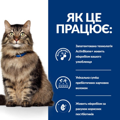 Сухий корм для котів Hill’s Prescription Diet Gastrointestinal Biome 3 кг - курка Сухий корм для котів Hill’s Prescription Diet Gastrointestinal Biome 3 кг - курка