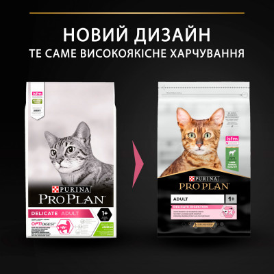 Сухий корм для котів з чутливим травленням Pro Plan Delicate Lamb 10 кг (ягня) Сухий корм для котів з чутливим травленням Pro Plan Delicate Lamb 10 кг (ягня)