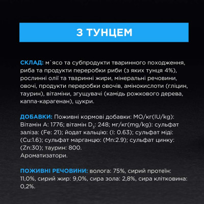 Вологий корм для дорослих котів старше 7 років ProPlan Senior 7+, 85 г (тунець) Вологий корм для дорослих котів старше 7 років ProPlan Senior 7+, 85 г (тунець)