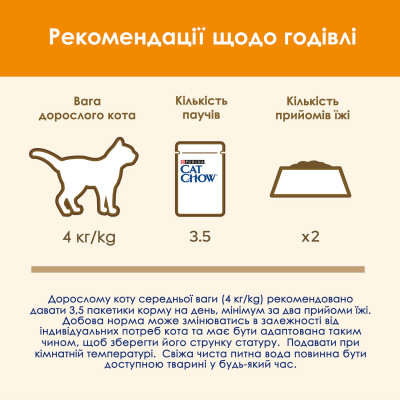 Вологий корм для котів Cat Chow Adult 85 г (яловичина та баклажани)