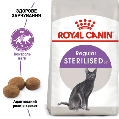 Сухой корм для стерилизованных кошек Royal Canin Sterilised 37, 2 кг + 400 г в ПОДАРОК (домашняя птица) Сухой корм для стерилизованных кошек Royal Canin Sterilised 37, 2 кг + 400 г в ПОДАРОК (домашняя птица)