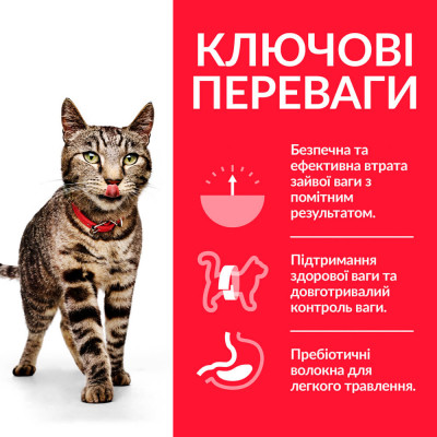 Сухий корм для котів Hills Science Plan Adult Perfect Weight 2,5 кг - курка Сухий корм для котів Hills Science Plan Adult Perfect Weight 2,5 кг - курка