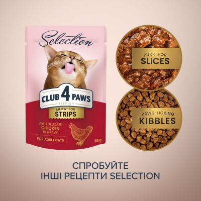Вологий корм для котів Club 4 Paws pouch 85 г (курка) Вологий корм для котів Club 4 Paws pouch 85 г (курка)