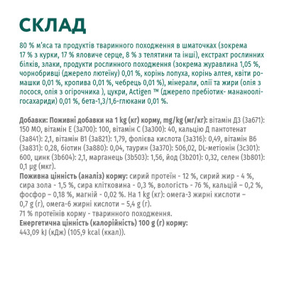 Вологий корм для дорослих котів Optimeal 85 г (телятина) Вологий корм для дорослих котів Optimeal 85 г (телятина)