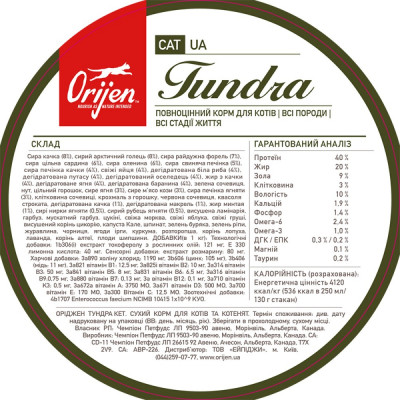 Сухой корм для кошек Orijen Cat Tundra 1,8 кг (ассорти) Сухой корм для кошек Orijen Cat Tundra 1,8 кг (ассорти)