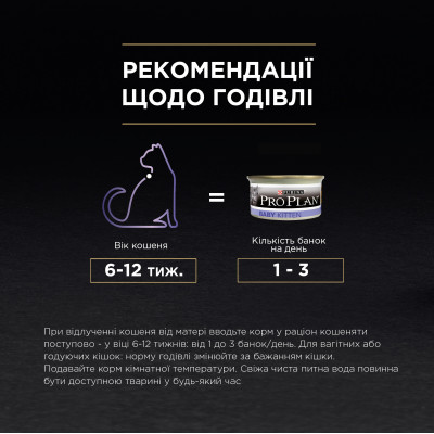 Влажный корм для котят Pro Plan Baby Kitten Chicken 85 г (курица) Влажный корм для котят Pro Plan Baby Kitten Chicken 85 г (курица)