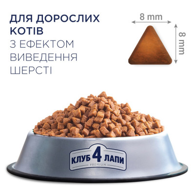 Сухий корм для котів з ефектом виведення шерсті Club 4 Paws Premium 300 г Сухий корм для котів з ефектом виведення шерсті Club 4 Paws Premium 300 г