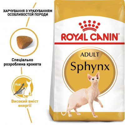 Сухий корм для дорослих котів породи сфінкс Royal Canin Sphynx Adult 2 кг (домашня птиця)