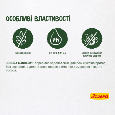 Сухий корм для дорослих котів Josera NatureCat 2 кг (птиця та лосось) Сухий корм для дорослих котів Josera NatureCat 2 кг (птиця та лосось)