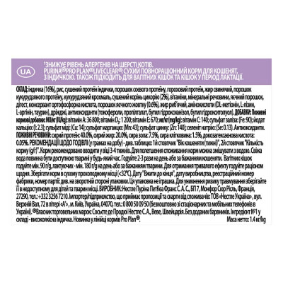 Сухий корм для кошенят ProPlan LiveClear Kitten 1,4 кг (індичка) Сухий корм для кошенят ProPlan LiveClear Kitten 1,4 кг (індичка)
