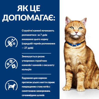 Сухий корм для котів Hill’s Prescription Diet c/d 1,5 кг - курка Сухий корм для котів Hill’s Prescription Diet c/d 1,5 кг - курка
