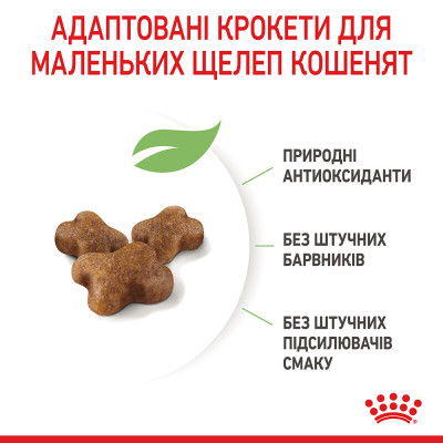 Сухий корм для кошенят Royal Canin Kitten 2 кг (домашня птиця) Сухий корм для кошенят Royal Canin Kitten 2 кг (домашня птиця)