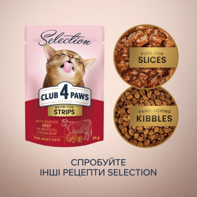 Вологий корм для кішок Club 4 Paws pouch 85 г (яловичина та броколі) Вологий корм для кішок Club 4 Paws pouch 85 г (яловичина та броколі)