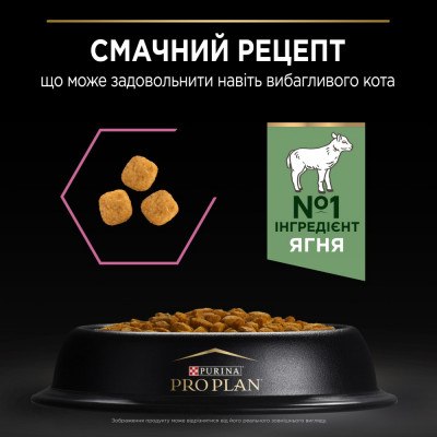 Сухий корм для котів з чутливим травленням Pro Plan Delicate Lamb 1.5 кг (ягня)