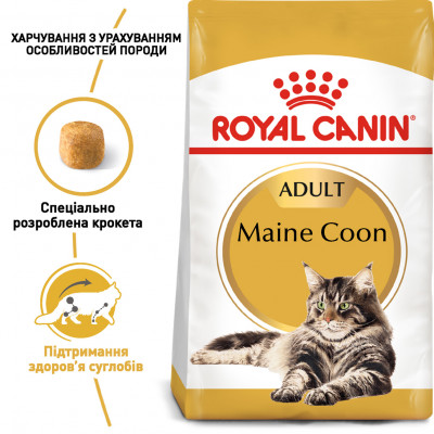 Сухий корм для дорослих котів породи мейн-кун Royal Canin Maine Coon Adult 2 кг (домашня птиця) Сухий корм для дорослих котів породи мейн-кун Royal Canin Maine Coon Adult 2 кг (домашня птиця)