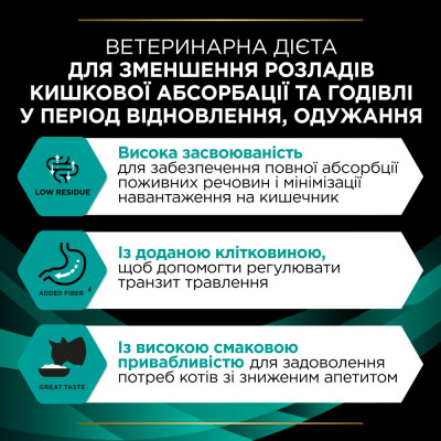 Вологий корм для пауч котів при захворюваннях шлунково-кишкового тракту Pro Plan Veterinary Diets EN Gastrointestinal 85 г (курка)