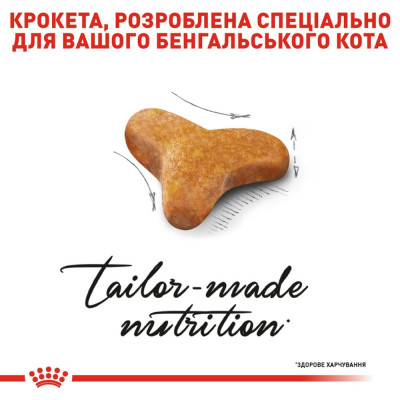 Сухий корм для дорослих котів бенгальської породи Royal Canin Bengal Adult 2 кг (домашня птиця) Сухий корм для дорослих котів бенгальської породи Royal Canin Bengal Adult 2 кг (домашня птиця)