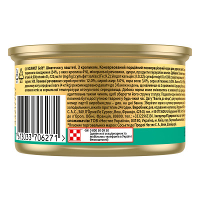 Влажный корм для кошек Gourmet Gold Pieces in Pate Rabbit 85 г (кролик) Влажный корм для кошек Gourmet Gold Pieces in Pate Rabbit 85 г (кролик)