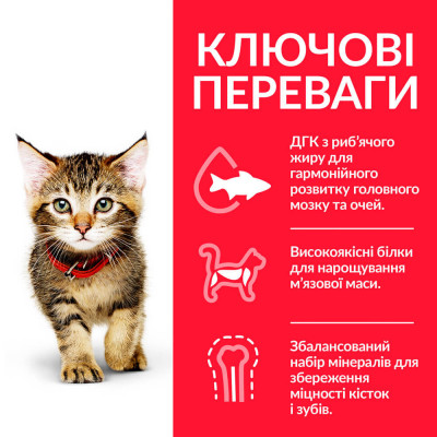 Сухий корм для кошенят Hills Science Plan Kitten 1,5 кг - тунець Сухий корм для кошенят Hills Science Plan Kitten 1,5 кг - тунець