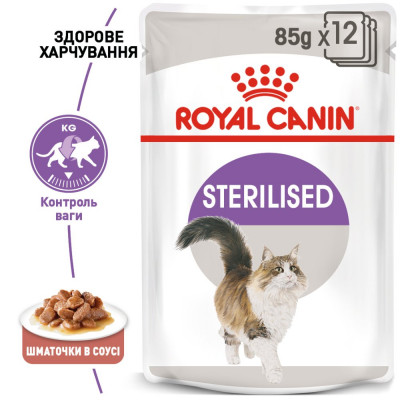 Вологий корм для стерилізованих котів Royal Canin Sterilised Gravy pouch 85г, 3+1 шт у подарунок (домашня птиця) Вологий корм для стерилізованих котів Royal Canin Sterilised Gravy pouch 85г, 3+1 шт у подарунок (домашня птиця)