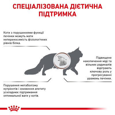 Сухой корм для кошек, при заболеваниях печени Royal Canin Hepatic 2 кг (домашняя птица) Сухой корм для кошек, при заболеваниях печени Royal Canin Hepatic 2 кг (домашняя птица)