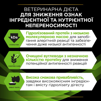 Сухий корм для котів, при харчовій алергії Pro Plan Veterinary Diets HA Hypoallergenic 325 г Сухий корм для котів, при харчовій алергії Pro Plan Veterinary Diets HA Hypoallergenic 325 г
