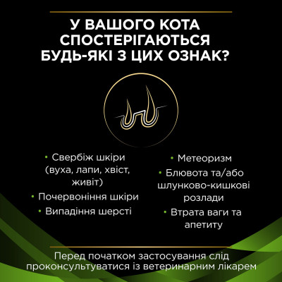 Сухий корм для котів, при харчовій алергії Pro Plan Veterinary Diets HA Hypoallergenic 325 г Сухий корм для котів, при харчовій алергії Pro Plan Veterinary Diets HA Hypoallergenic 325 г