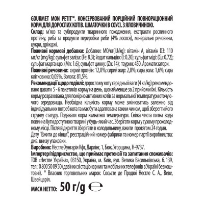 Вологий корм для котів Гурме Мон Петит шматочки в соусі 50 г (яловичина) Вологий корм для котів Гурме Мон Петит шматочки в соусі 50 г (яловичина)