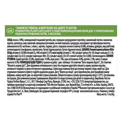 Сухий корм для стерилізованих котів ProPlanLiveClear Sterilised 1,4 кг (лосось) Сухий корм для стерилізованих котів ProPlanLiveClear Sterilised 1,4 кг (лосось)
