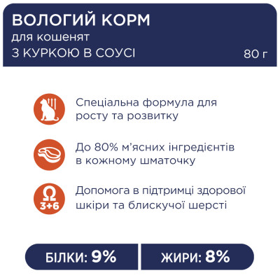 Влажный корм для котят Club 4 Paws Premium 80 г (курица) Влажный корм для котят Club 4 Paws Premium 80 г (курица)