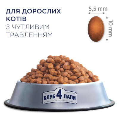 Сухий корм для котів із чутливим травленням Club 4 Paws Premium 14 кг (курка) Сухий корм для котів із чутливим травленням Club 4 Paws Premium 14 кг (курка)