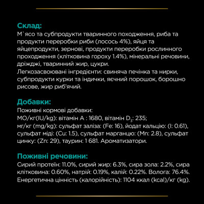 Вологий корм пауч для котів при захворюваннях шлунково-кишкового тракту Pro Plan Veterinary Diets EN Gastrointestinal 85 г (лосось) Вологий корм пауч для котів при захворюваннях шлунково-кишкового тракту Pro Plan Veterinary Diets EN Gastrointestinal 85 г (лосось)