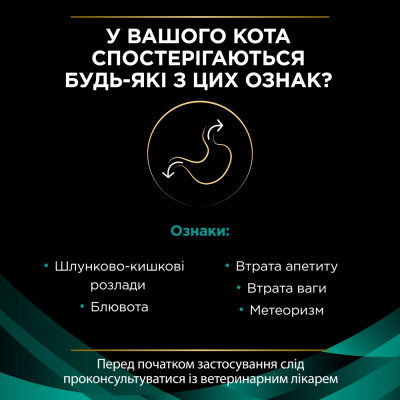 Вологий корм пауч для котів при захворюваннях шлунково-кишкового тракту Pro Plan Veterinary Diets EN Gastrointestinal 85 г (лосось) Вологий корм пауч для котів при захворюваннях шлунково-кишкового тракту Pro Plan Veterinary Diets EN Gastrointestinal 85 г (лосось)
