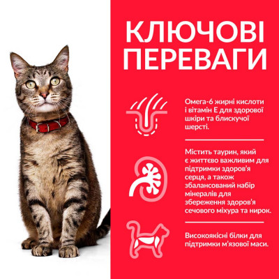 Сухий корм для котів Hills Science Plan Adult 300 г - тунець Сухий корм для котів Hills Science Plan Adult 300 г - тунець
