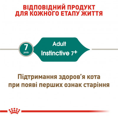 Вологий корм для літніх котів Royal Canin Instinctive Gravy 7+ pouch 85 г, 3+1 шт у подарунок (домашня птиця) Вологий корм для літніх котів Royal Canin Instinctive Gravy 7+ pouch 85 г, 3+1 шт у подарунок (домашня птиця)