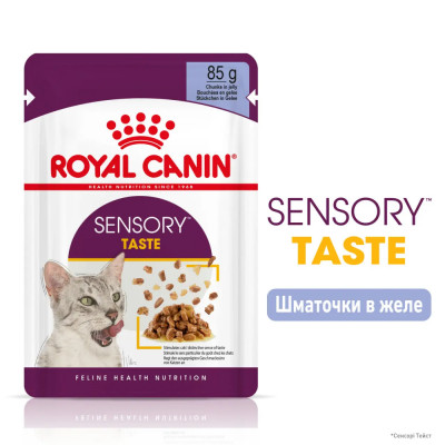Влажный корм для привередливых кошек Royal Sensory Taste pouch Jelly 85г, 3+1 шт в подарок (домашняя птица) Влажный корм для привередливых кошек Royal Sensory Taste pouch Jelly 85г, 3+1 шт в подарок (домашняя птица)
