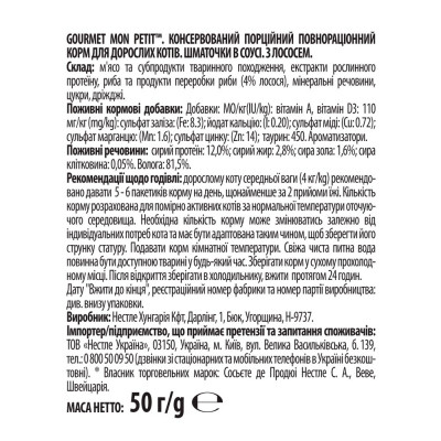Вологий корм для котів Гурме Мон Петит шматочки в соусі 50 г (лосось) Вологий корм для котів Гурме Мон Петит шматочки в соусі 50 г (лосось)