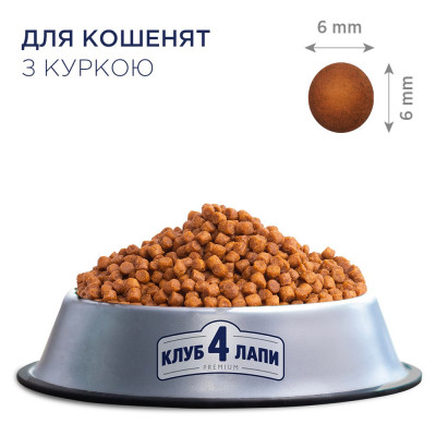 Сухий корм для кошенят Club 4 Paws Premium 5 кг (курка) Сухий корм для кошенят Club 4 Paws Premium 5 кг (курка)