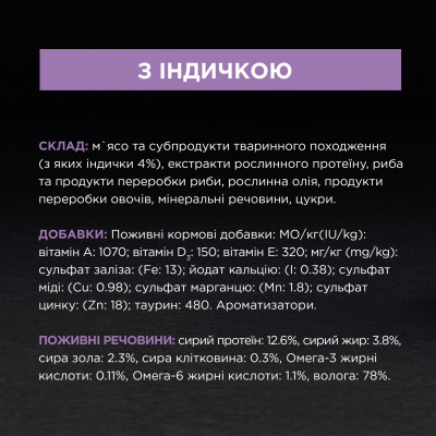 Влажный корм пауч для кошек с чувствительным пищеварением Pro Plan Delicate Turkey 85 г (индейка)