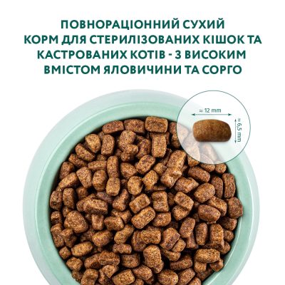 Сухий корм для стерилізованих котів Optimeal Adult Cat Sterilised Beef Sorghum 1.5кг (яловичина та сорго)
