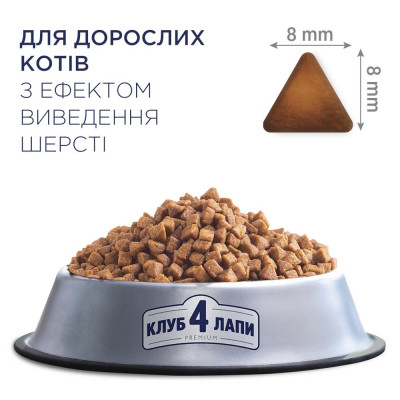 Сухий корм для котів з ефектом виведення шерсті Club 4 Paws Premium 2 кг (курка) Сухий корм для котів з ефектом виведення шерсті Club 4 Paws Premium 2 кг (курка)