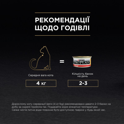 Вологий корм для котів Pro Plan Adult Chicken 85 г (курка) Вологий корм для котів Pro Plan Adult Chicken 85 г (курка)