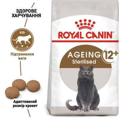 Сухий корм для літніх стерилізованих котів Royal Canin Sterilised Ageing 12+, 2 кг (домашня птиця) Сухий корм для літніх стерилізованих котів Royal Canin Sterilised Ageing 12+, 2 кг (домашня птиця)