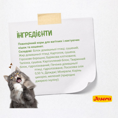 Сухий корм для кошенят Josera Kitten grainfree 2 кг (лосось) Сухий корм для кошенят Josera Kitten grainfree 2 кг (лосось)