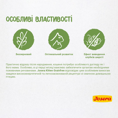 Сухий корм для кошенят Josera Kitten grainfree 2 кг (лосось) Сухий корм для кошенят Josera Kitten grainfree 2 кг (лосось)